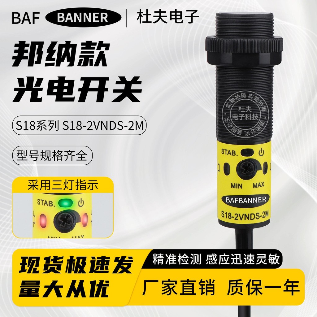 BANNER BANNER สวิตช์โฟโตอิเล็กทริคสะท้อนแสง S18-2VNDS-2M/S18-2VPDL-2M คู่เซ็นเซอร์ฉีด