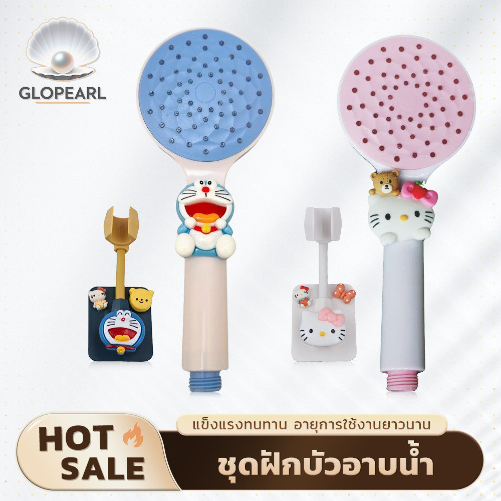 GLOPEARL ชุดฝักบัวอาบน้ำลายการ์ตูนสุดน่ารัก มีให้เลือก 2 สี พร้อมส่งทันที อุปกรณ์ครบชุด