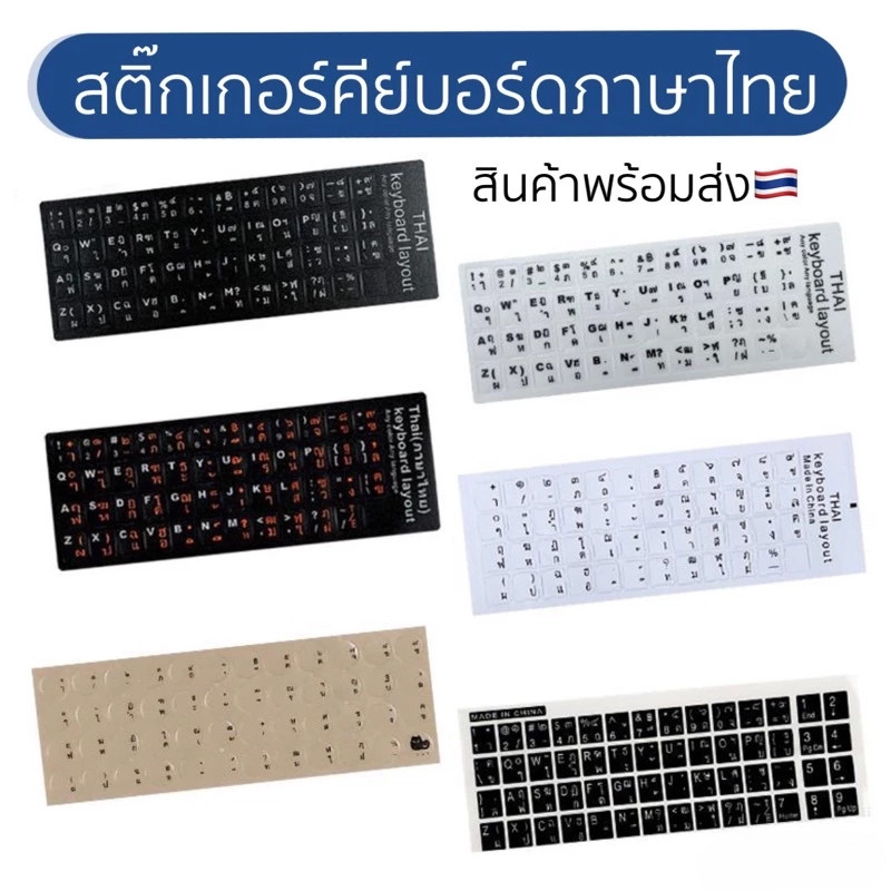 สติกเกอร์ติดคีย์บอร์ด ภาษาไทย สติกเกอร์กลม สติกเกอร์ตัวเลขสติกเกอร์แป้นพิมพ์ StickerKeyboard Thai La