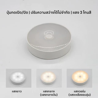 ไฟติดห้องนอน โคมไฟไร้สาย โคมไฟหัวเตียงLED แถมสายชาร์จUSB ติดพนัง ยึดผนังด้วยแม่เหล็ก ปรับได้ 3 สี