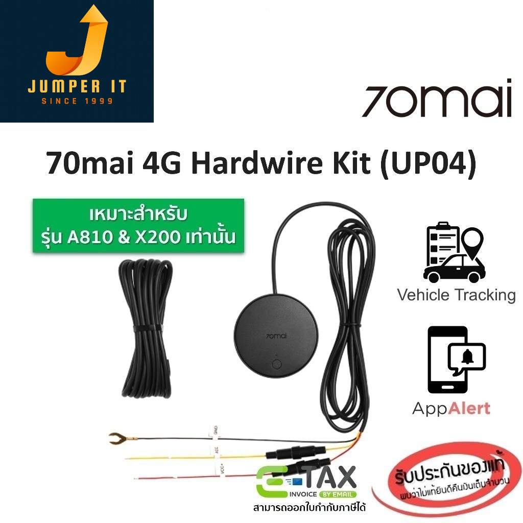 70mai 4G Hardwire Kit UP04 สายไฟกล้องติดรถยนต์ 70mai (A810, A510, X200) สำหรับโหมด Remote Surveillan