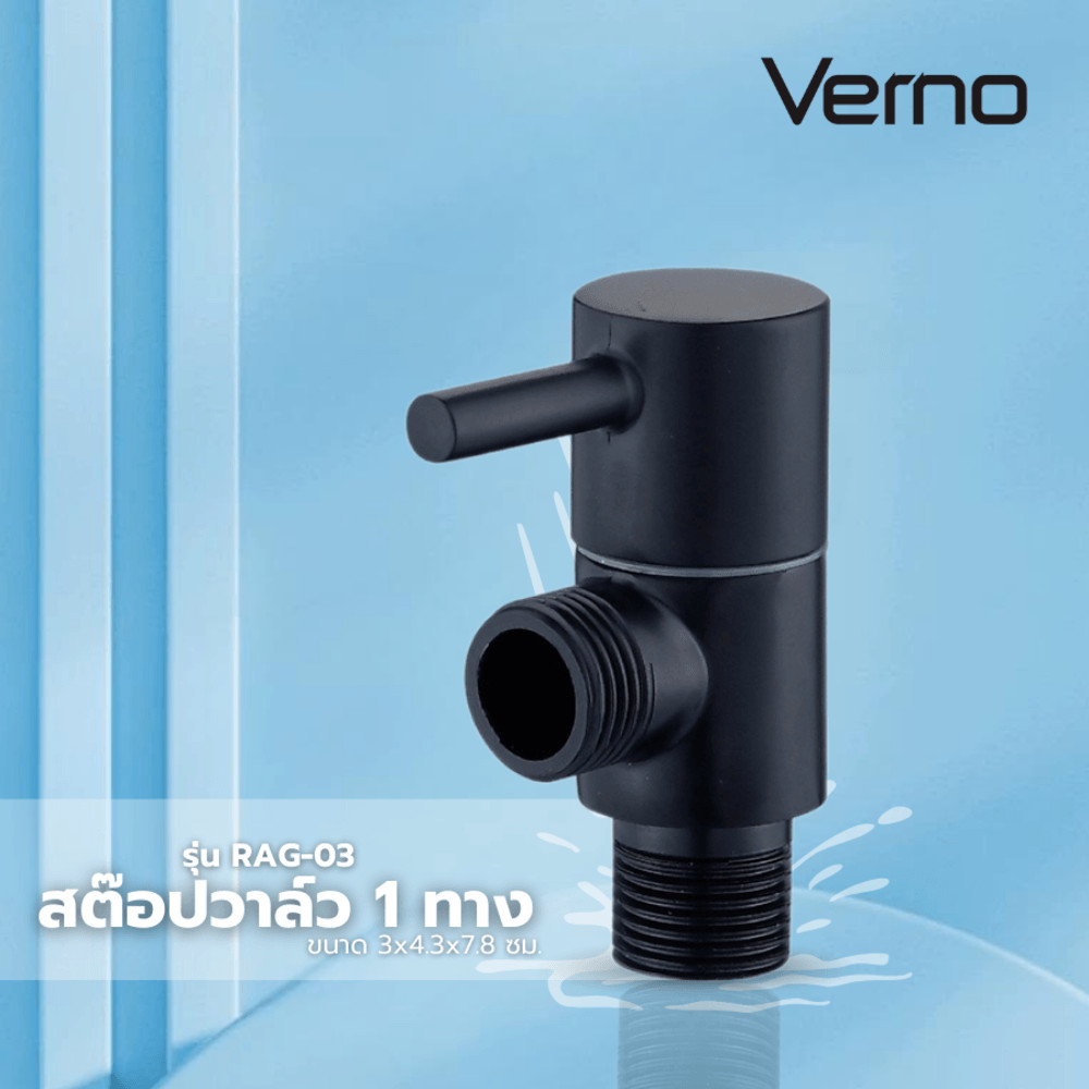 Ghouse Online Verno สต๊อปวาล์ว 1 ทาง รุ่น RAG-03 ขนาด 3x4.3x7.8 ซม. สีดำ สินค้าขายดี!