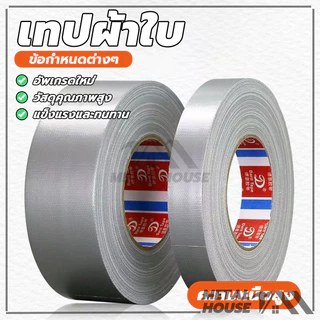 เทปผ้าใบ เทปกาวติดผ้าใบ เทปผ้าใบปิดรอยรั่ว ใช้ซ่อมแซมทั่วไปและงานอุตสาหกรรม สีดำ สีขาว สีเทา5*100cm