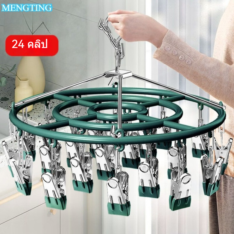 MENGTING สแตนเลสถุงเท้าชั้นวางราวตากผ้าหลายคลิปกันลมมัลติฟังก์ชั่ราวตากผ้าชั้นวางชุดชั้นในรอบถุงเท้าคลิป [24 คลิป]
