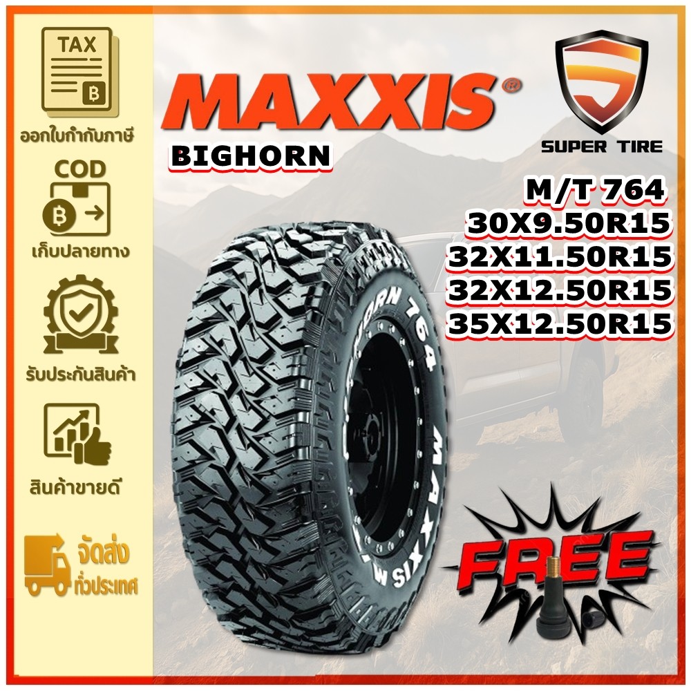 ยางรถยนต์ ขนาด 30X9.50R15 ,32X11.50R15 ,32X12.50R15 ,35X12.50R15 รุ่น MT764 ยี่ห้อ MAXXIS (แถมจุ๊บลม