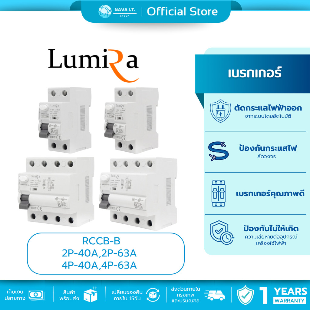 🛵มีส่งด่วน💨LUMIRA RCCB-B 2P-40A,2P-63A  4P-40A,4P-63A