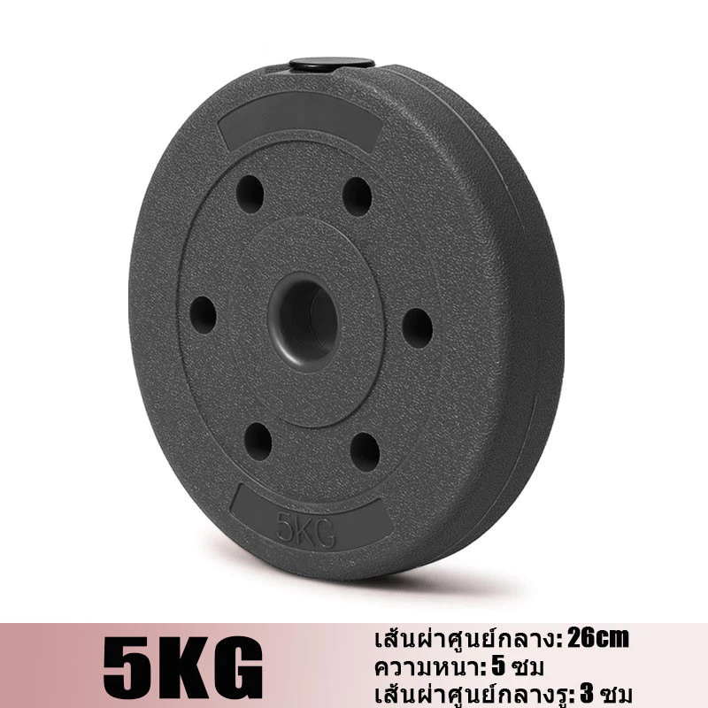 (5 KG) แผ่นดัมเบลล์น้ำหนักบาร์เบลล์ PVC Weight Plate - ราคา 1 ชิ้น