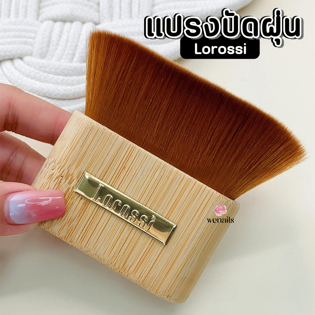แปรงสั้นด้ามไม้ไผ่ Lorossi แนวยาว แปรงปัดฝุ่น ทำความสะอาดเล็บ -wenails