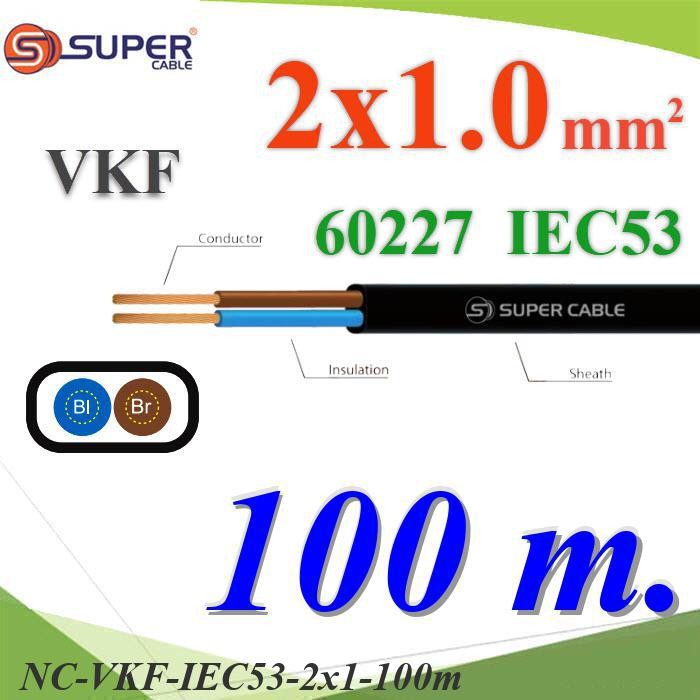 NC สายไฟเส้นคู่ แบน VKF 100 เมตร 60227 IEC53 ทองแดงฉนวนพีวีซี..