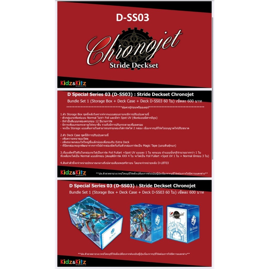 แวนการ์ด ภาษาไทย D Special Series 03 (VGT-D-SS03) Stride Deckset Chronojet Bundle Set 1