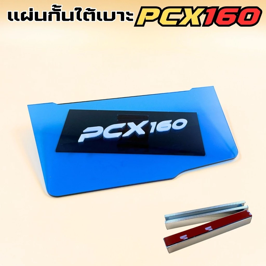แผ่นกันใต้เบาะ Honda PCX 160 สีน้ำเงิน thumbnail 3