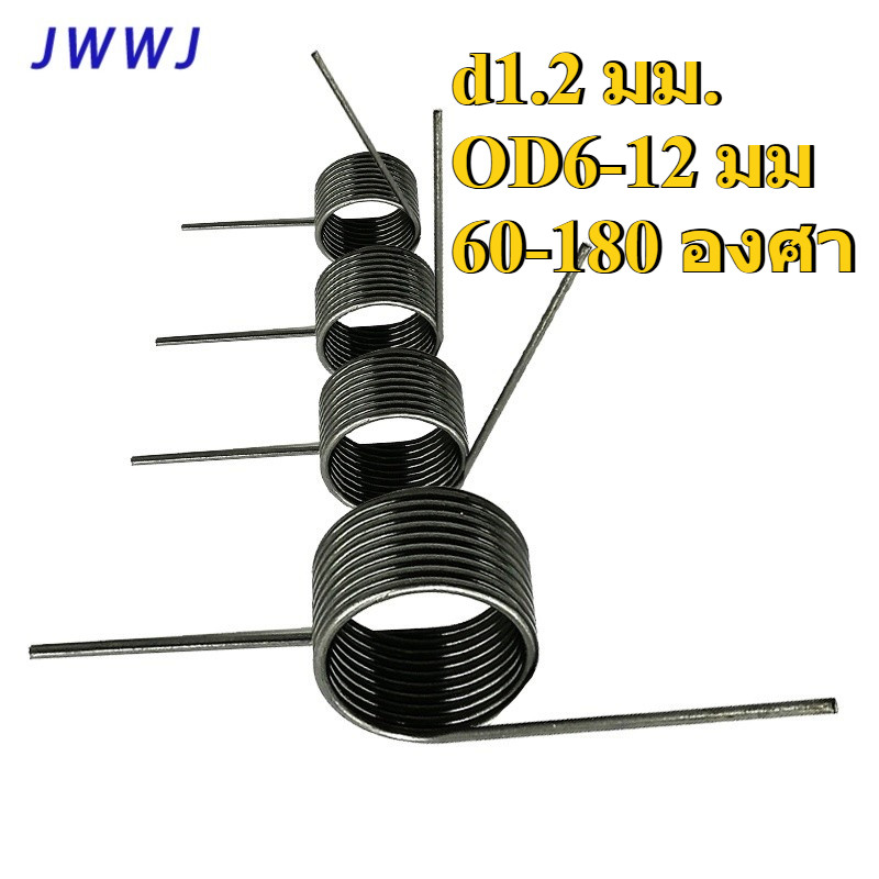 【JWWJ】สปริงบิดรูปตัวV 65Mn d1.2mm | OD6/7/8/9/10/11/12mm | มุม60/90/120/180° | ไม่ผ่านการบำบัด | ของ