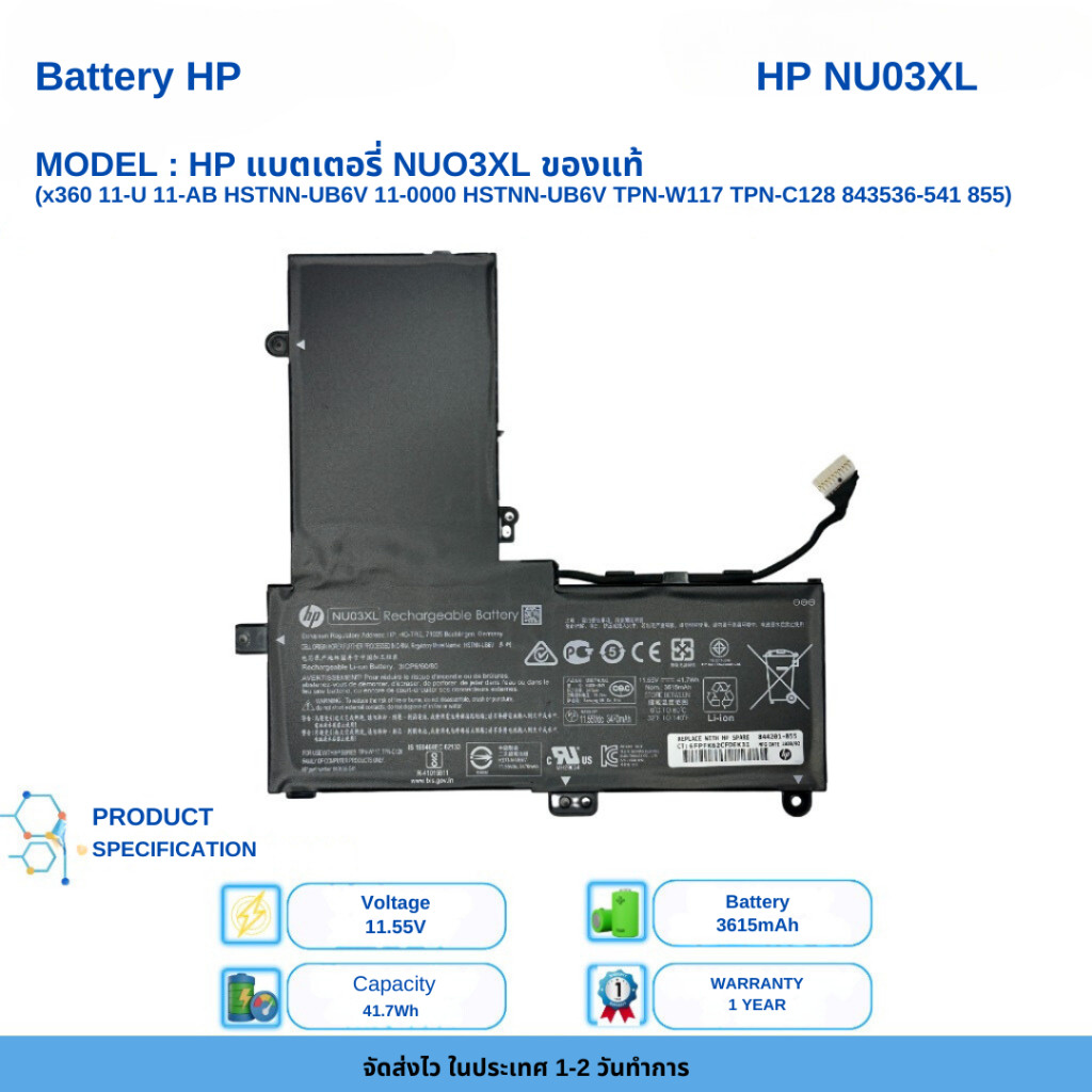 แบตเตอรี่ Battery HP Pavilion X360 11-U 11-AB TPN-C128 TPN-W117 NU03XL ของแท้ ส่งฟรี ประกัน 1 ปี