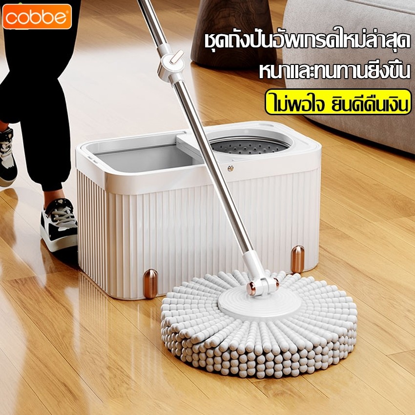 Cobbe ถังปั่นสแตนเลส พร้อมผ้าม็อบ ไม้ถูพื้นอเนกประสงค์ ถังปั่นแยกออกได้ ถอดประกอบเเละทำความสะอาดได้ง่าย