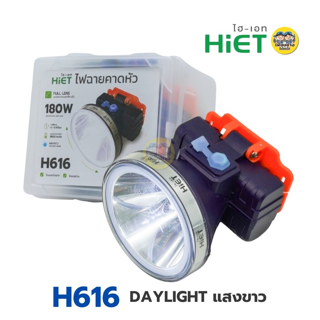 HiET ไฟฉายคาดหัว 180W รุ่น H616 H626 เลนส์กระจายแสงที่ใหญ่ขึ้น แสงขาว แสงวอร์ม ไฟฉายส่องกบ ไฟฉายคาดศรีษะ - รูปที่ 5