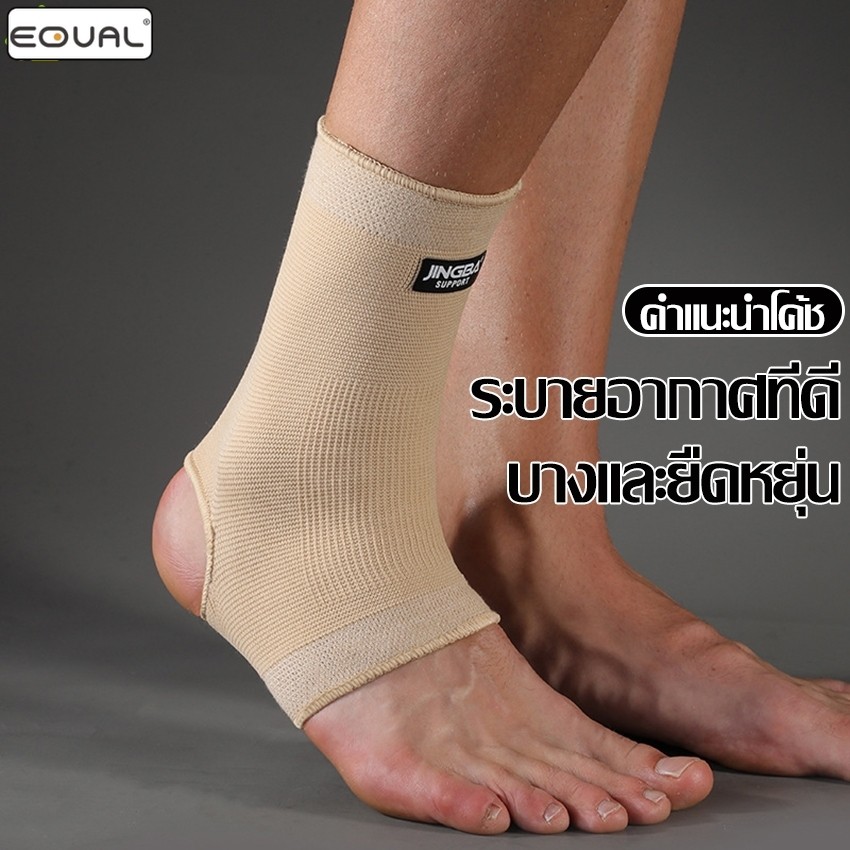 EQUAL ผ้าพันข้อเท้า แก้ปวด Ankle Support 1ข้าง ที่รัดข้อเท้า แบบเปิดส้น สายรัดข้อเท้า  S M L XL 2XL 3XL