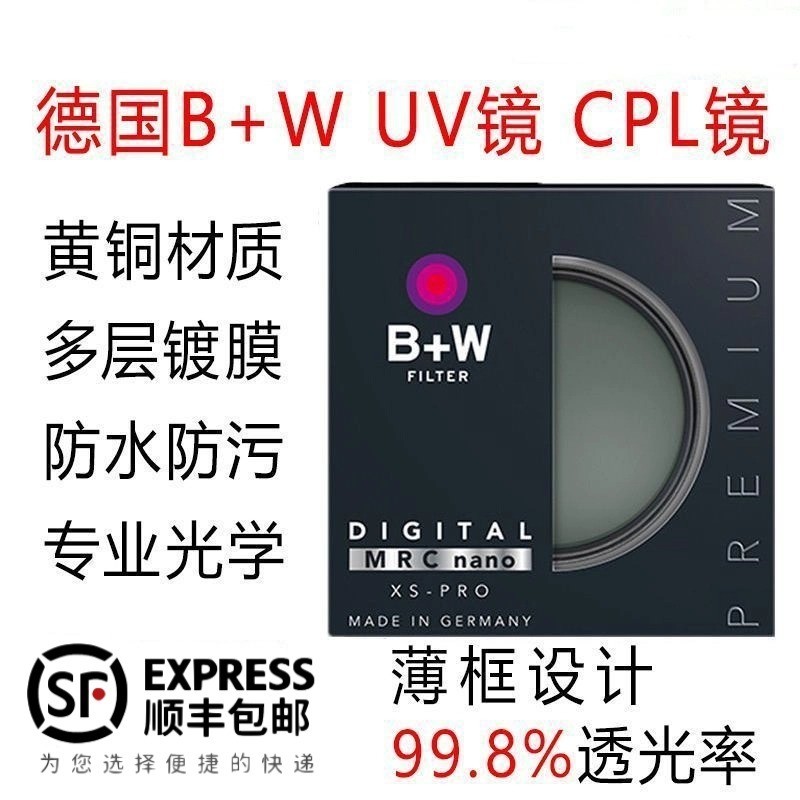 เยอรมนี B + W uv Filter XS-PRO MRC NANO49 67 77 82 มม.ทองแดงแหวน cpl Polarizer
