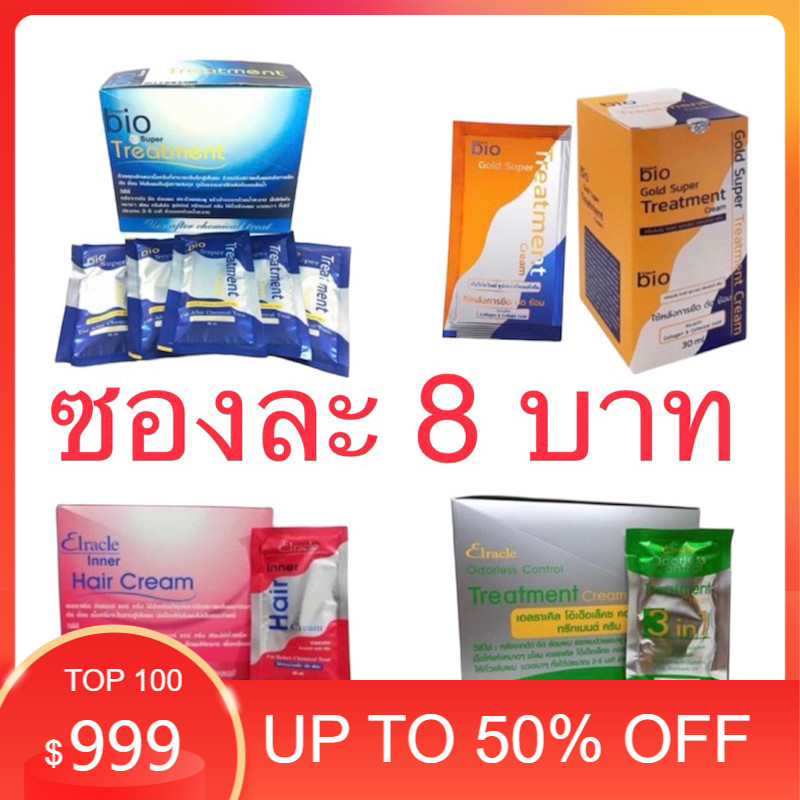 💯💯💯ไบโอน้ำเงิน bio Super Treatment Cream 🏆ท้าให้ลองยอดขายกว่า 80 ล้านซอง 🏆  ขายซองละ 10 บาท