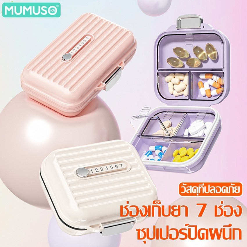 mumuso กล่องใส่ยาเม็ด 7ช่อง ดีไซน์ล็อค สำหรับการเดินทาง กันฝุ่น กันความชื้น กล่องใส่ยาแบบพกพา ตลับยา