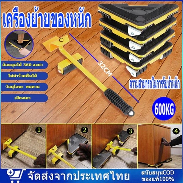 เครื่องย้ายของหนัก หมุนได้ 360องศา แบริ่งรับน้ำหนัก600KGอุปกรณ์ช่วยย้ายของ อุปกรณ์เคลื่อนย้ายเฟอร์นิเจอร์ ที่ยกของ