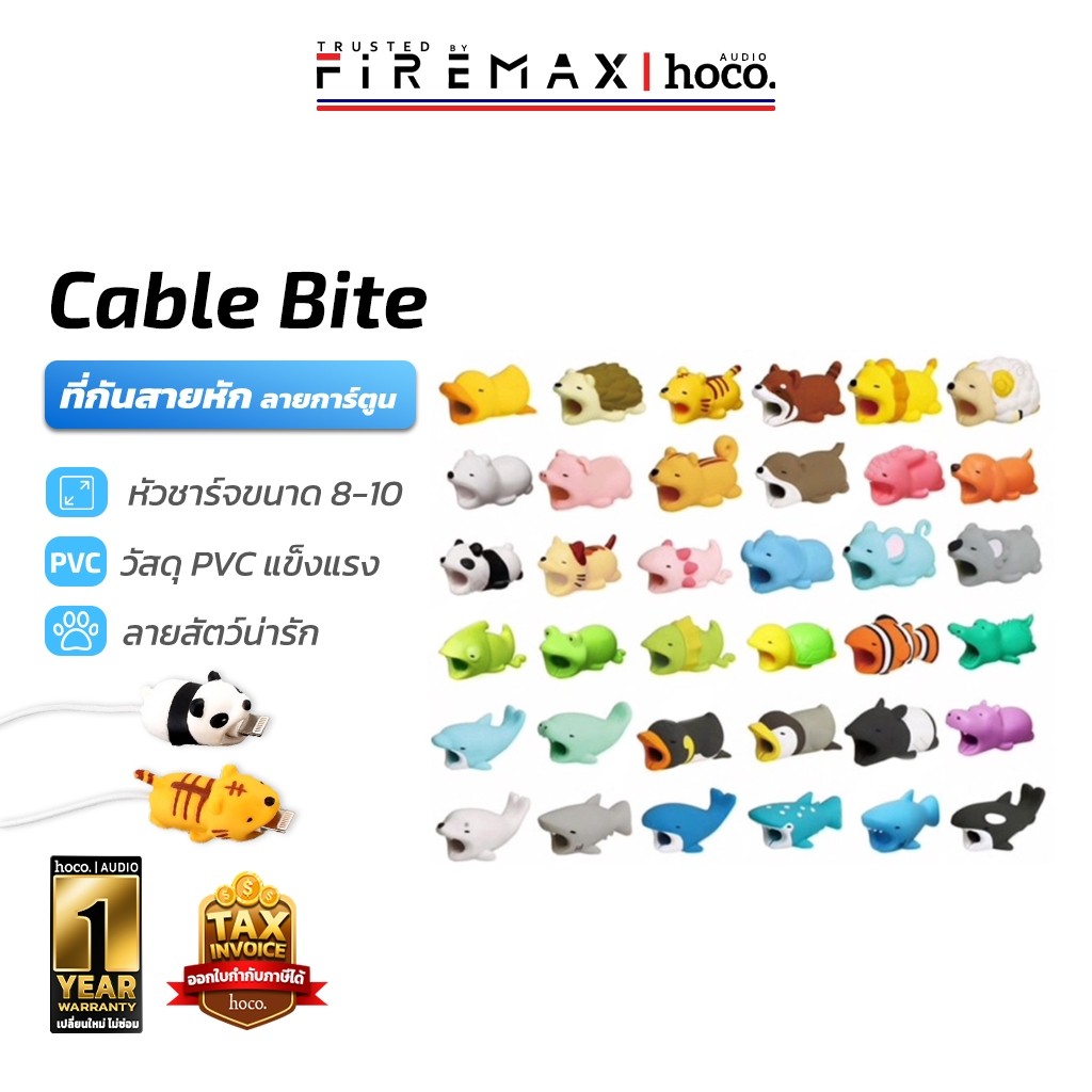 Cable Bite ที่กันสายหัก ดีไซน์น่ารัก ปกป้องสายชาร์จ ตัวกันสายชาร์จหัก iOS cable protector MF