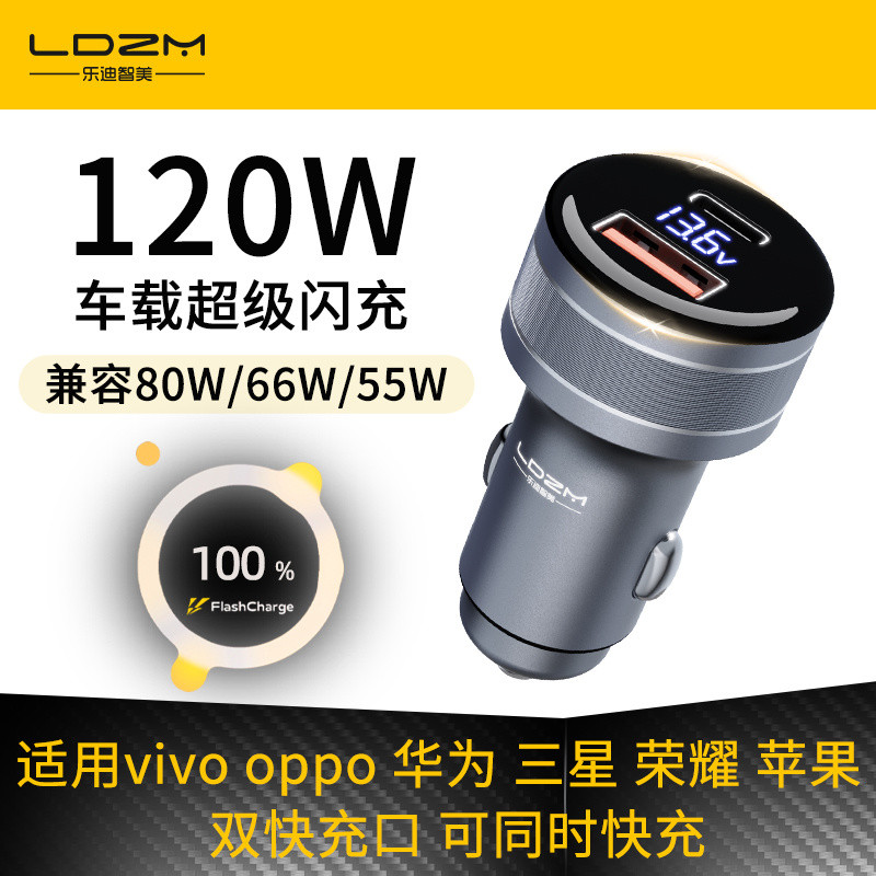 LDZM120w Full Protocol Car Charger เหมาะสําหรับ vivoiqoo Huawei OnePlus Apple Xiaomi Car Fast Charge