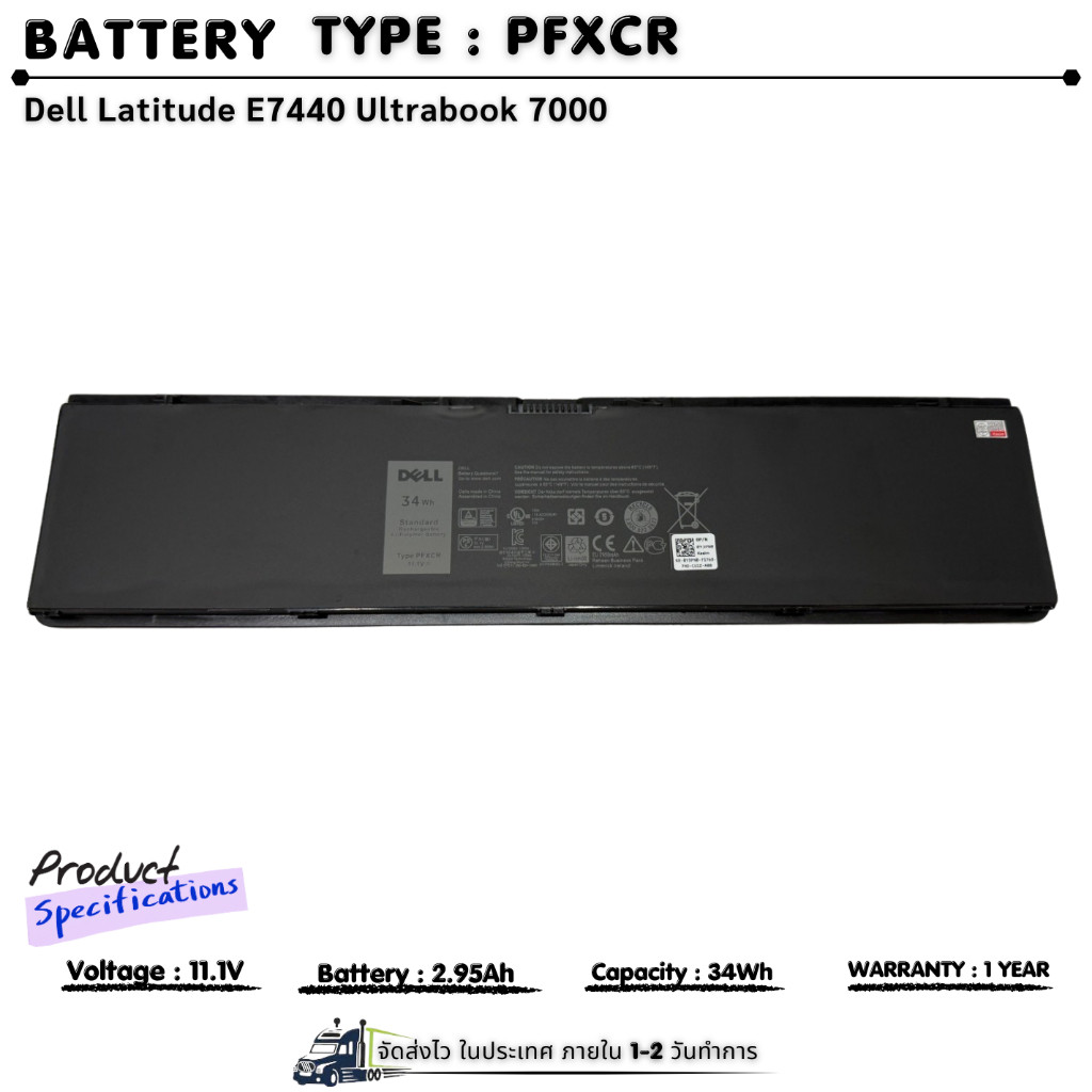 Dell Battery Notebook แบตเตอรี่ (ส่งฟรี ประกัน 1 ปี ) PFXCR 34Wh สำหรับ Latitude E7420, E7440, E7450