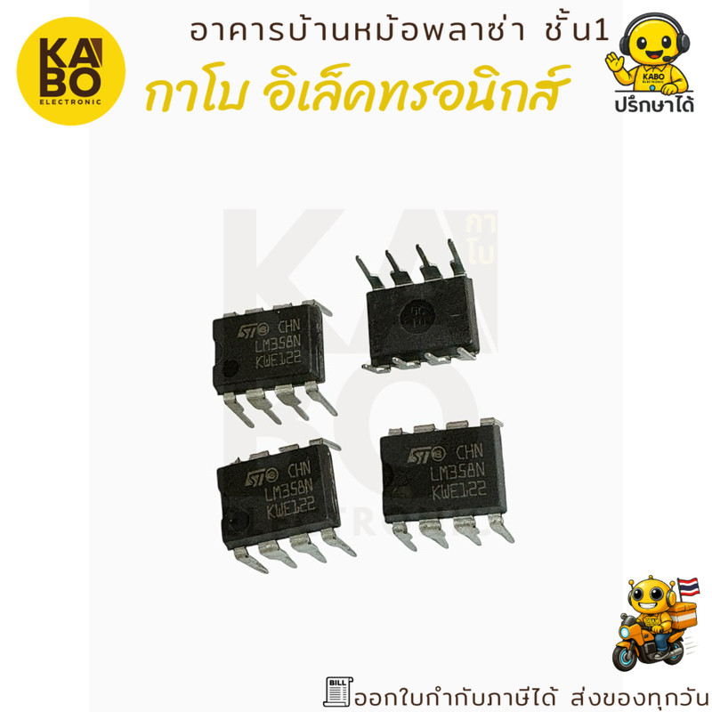 LM358N / LM358A KA358A แท้ ไอซี Op-Amp 8 ขา DIP และ SMD สำหรับงานแอมป์