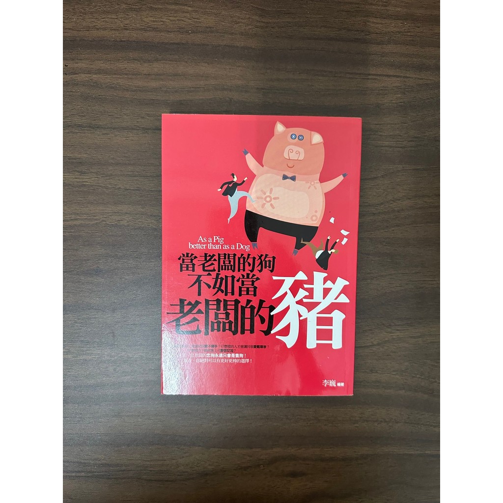 Be Bosss Dog Better Pig-Li Wei [สภาพ: B]