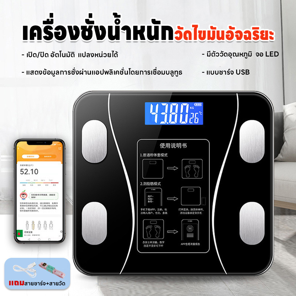 เครื่องชั่งน้ำหนักอัจฉริยะ ดิจิตอล ตาชั่ง ชาร์จUSB วัดไขมัน มวลน้ำ มวลกระดูก กล้ามเนื้อ ไขมันในช่องท้อง รับได้0.1-180 kg