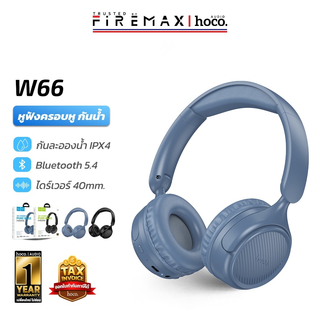 HOCO W66 หูฟังบลูทูธ กันน้ำ IPX4 แบตอึด 32 ชม. รองรับ Aux 3.5mm พับเก็บได้ ใส่สบาย หูฟังครอบหู hc3