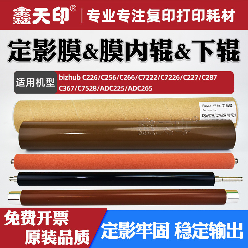 เหมาะสําหรับ Kemei C226 ฟิล์มเงาคงที่ C256 C266 ลูกกลิ้งล่าง C7222 C7226 Aurora ADC225 ADC265