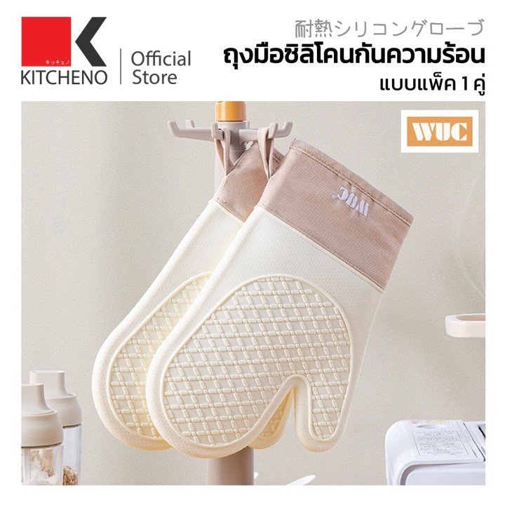 KITCHINO CTN353 ถุงมือทําอาหาร ถุงมือยางทําอาหาร ถุงมือกันความร้อน ถุงมือกันร้อน ถุงมือเตาอบ กันความร้อนได้ดี