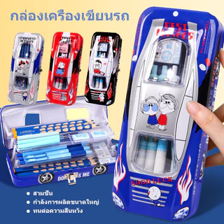 สำหรับเด็กนักเรียน รถยนต์สุดเท่ กล่องเครื่องเขียนเหล็ก กล่องดินสอล็อคได้ ความจุใหญ่