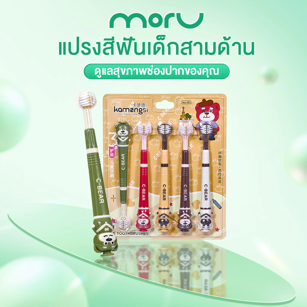 แปรงฟันเด็ก แปรงสีฟัน 3D แปรงสีฟันเด็กสามด้าน 3ด้านแปรงสีฟัน น่ารัก ขนนุ่ม 5ชิ้น/เซ็ต เพื่อการดูแลช่องปากเด็ก