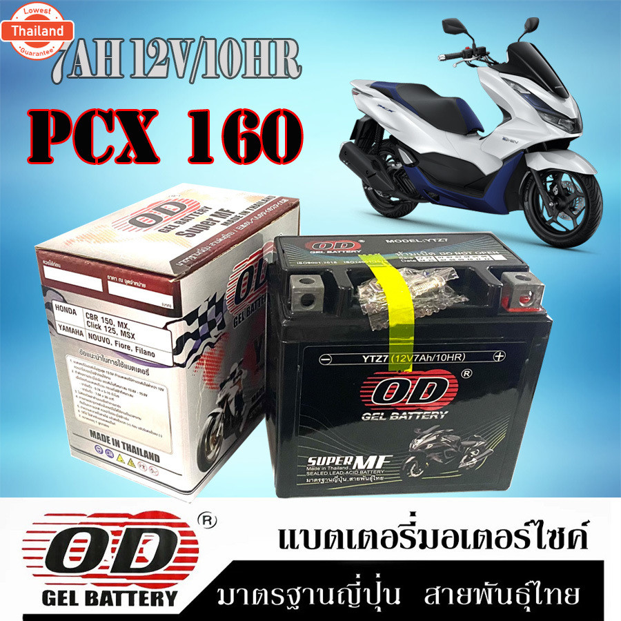 กล่องไฟมอไซค์ pcx160 pcx125 pcx150 แตเตอรี่ชาร์จไฟมอไซค์ ฮอนด้า พีซีเอ็ก160 พีซีเอ็ก125 พีซีเอ็ก150 