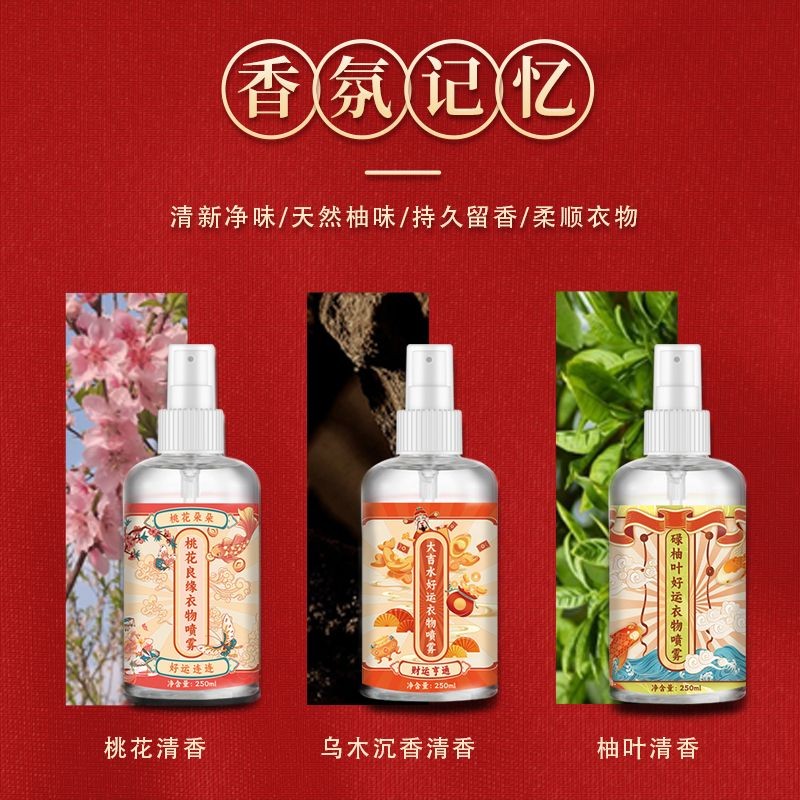Fuyou Gongsu Hetang Luyou Leaf Good Luck Clothes Spray Peach Blossom สเปรย์น้ําหอมโชคดี Fuyou Gongsu