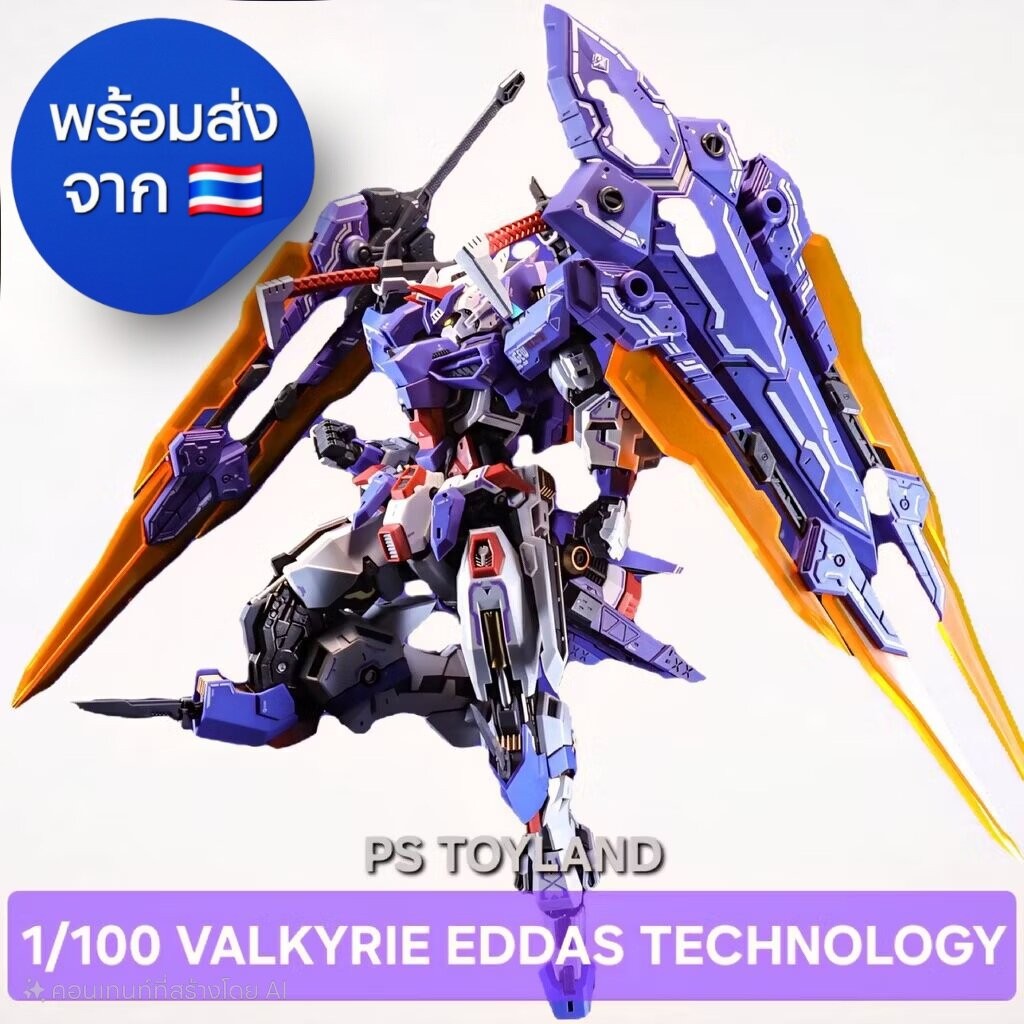 1/100 VALKYRIE ค่าย Eddas Technology พลาสติกประกอบเอง สูง 21 cm. Made in China