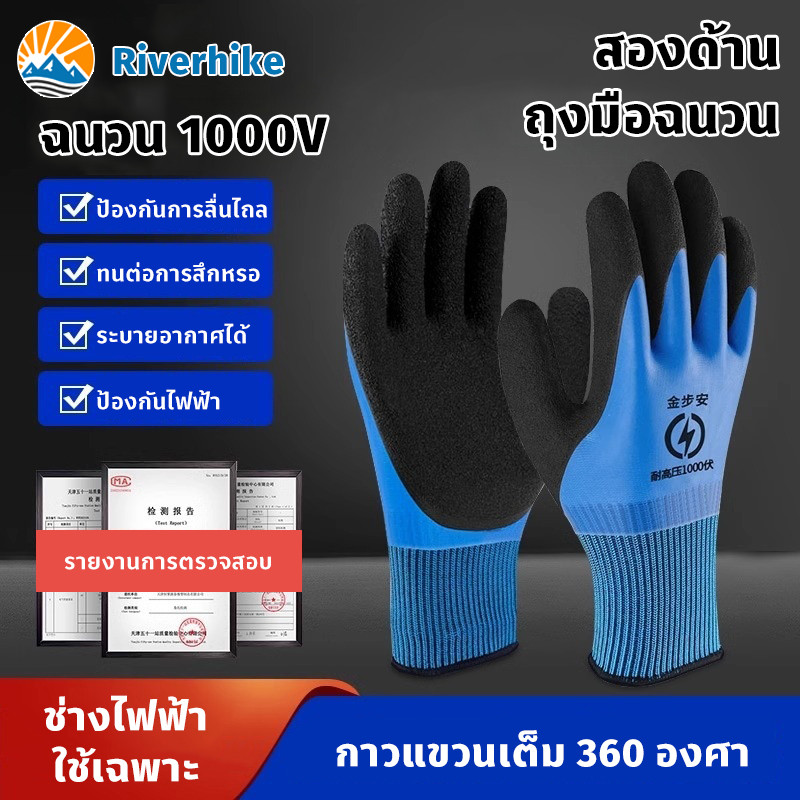 ถุงมือฉนวน ถุงมือทำสวน ป้องกันไฟฟ้า1000V กาวแขวนเต็ม 360 องศา ป้องกันการลื่นไถล ทนต่อการสึกหรอ