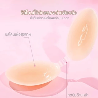 สติ๊กเกอร์หน้าอกซิลิโคนหนาขึ้น (ไม่มีกล่อง+ไม่มีสาย) บราปีก100%ติดแน่นชุดชั้นใน เนียนกับผิว โดนน้ำไม่หลุด