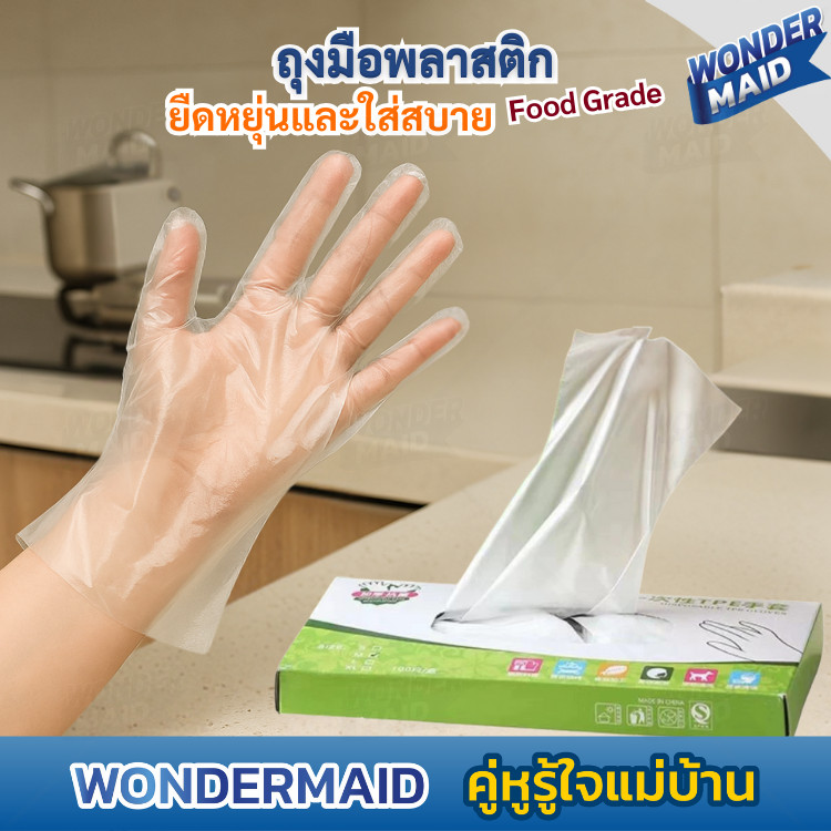 ✨Wondermaid✨ ถุงมือ ถุงมือพลาสติก TPE คุณภาพสูง เหนียว ยืดหยุ่น ใส่สบาย Food Grade ปลอดภัย ไร้กลิ่น แบบใช้แล้วทิ้ง