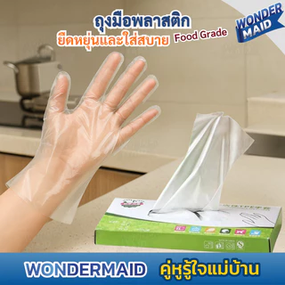 ✨Wondermaid✨ ถุงมือ ถุงมือพลาสติก TPE คุณภาพสูง เหนียว ยืดหยุ่น ใส่สบาย Food Grade ปลอดภัย ไร้กลิ่น แบบใช้แล้วทิ้ง