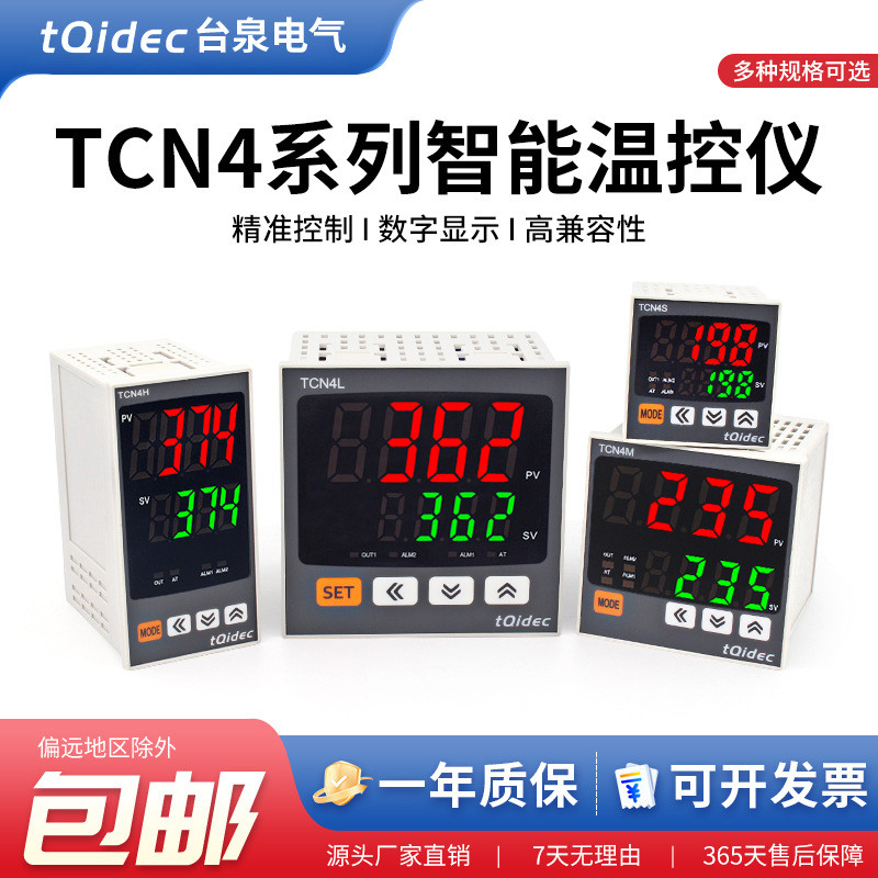 Tqidec Taiquan เทอร์โมไฟฟ้า TCN4S TCN4H TCN4M TCN4L อินพุตเดี่ยว K-Type Thermostat