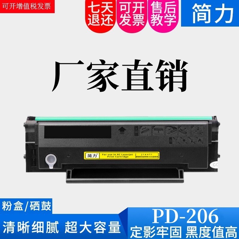 เหมาะสําหรับ Bento m6556 Selenium Drum m6506 ผง Yijia m6606 ตลับหมึก p2506 ตลับหมึก pd206 ผง Yijia ก