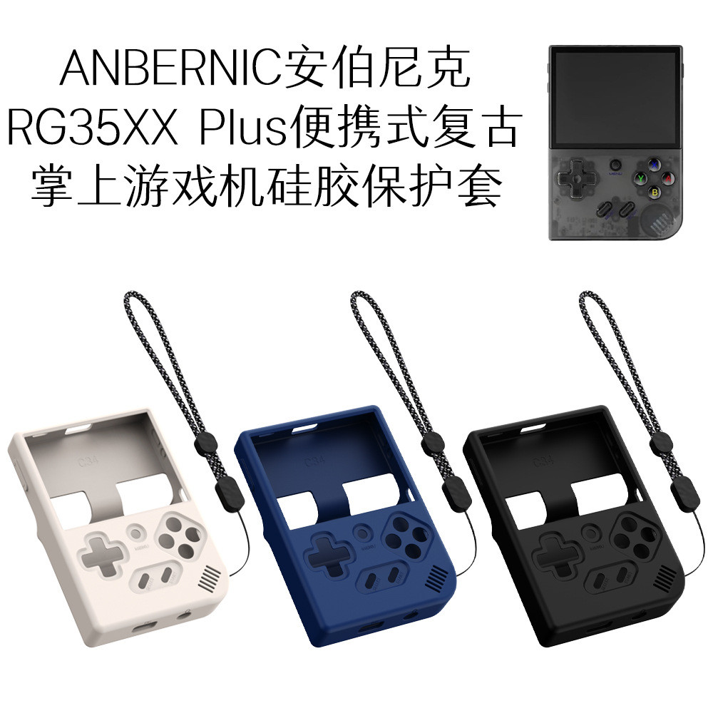 เหมาะสําหรับ ANBERNIC Ambernick RG35XX Plus Retro เกมคอนโซลมือถือซิลิโคนป้องกันกรณี Soft Case