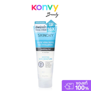 Skinoxy Aloe Vera Ceramide Soothing Gel 230g สกินอ๊อกซี่ เจลบำรุงผิวว่านหางจระเข้.