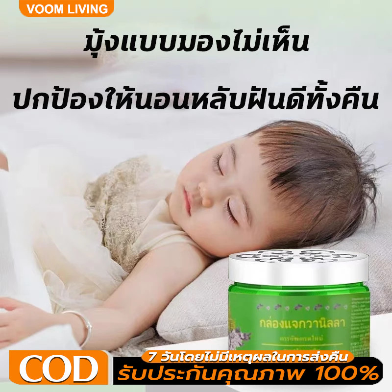 ไม่มียุงอีกต่อไป ยากันยุง กำจัดยุง เจลไล่ยุง เจลกันยุง 120g*3 สูตรจากพืชงานปลอดภัย ได้ผลเร็ว กันยุงตลอด