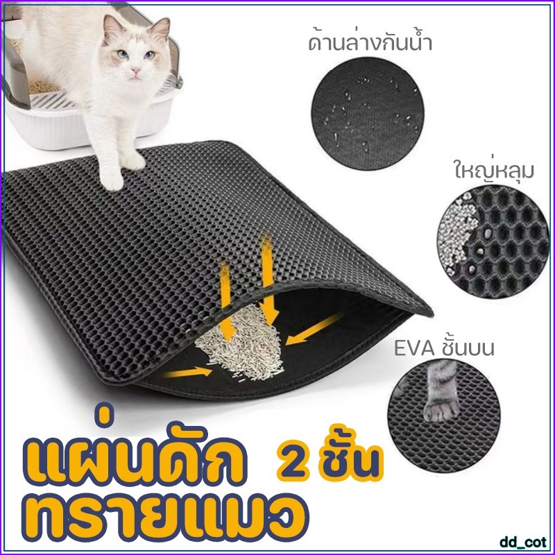 🐱แผ่นดักทรายแมว ใหญ่พรมดักทรายแมว พรม 2ชั้น EVA ช่วยดัก 6 SIZE ที่ติดตามเท้าน้องแมว แผ่นรองทรายแมว