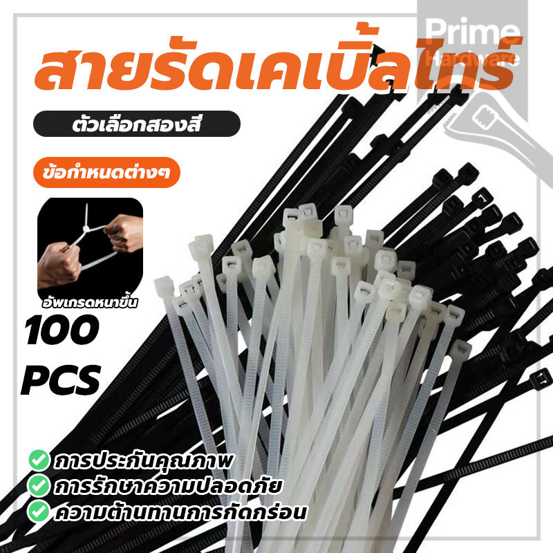 เคเบิ้ลไทร์ลวดโฮมออฟฟิศอเนกประสงค์ สายรัดสายไฟ หลายขนาด ขนาด 4" 8" และ 12" ไม่ติดไฟ ไม่หลุดง่าย สีดำ สีขาว