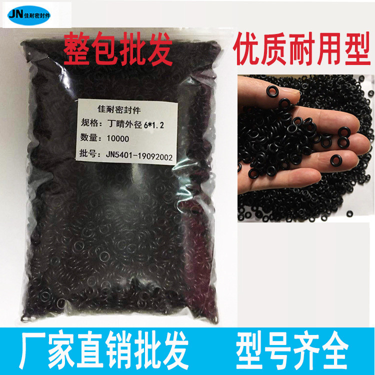 批发O型圈丁晴橡胶外径5/5.5/6/6.5/7/8/9/10/11/12/13线径1.2mm